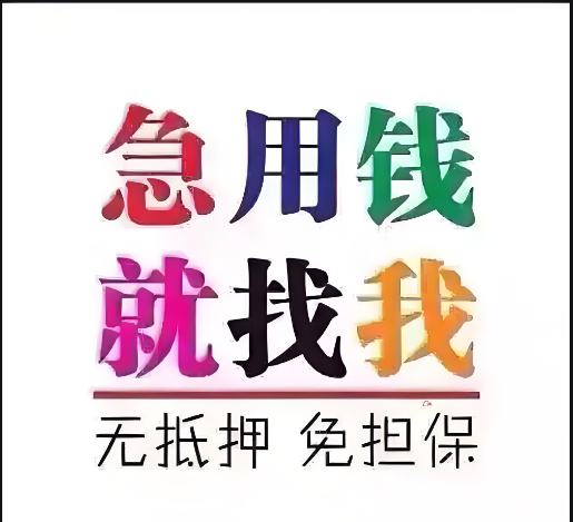 上海無(wú)抵押貸款