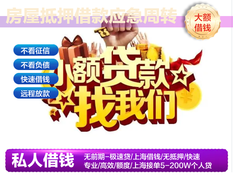 上海信用貸款應(yīng)急